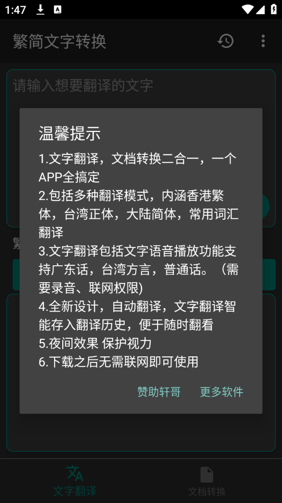 繁简文字转换