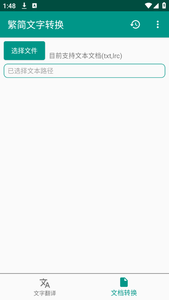 繁简文字转换