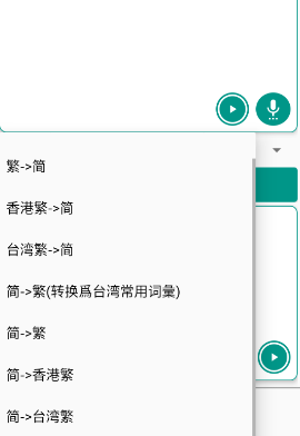 繁简文字转换