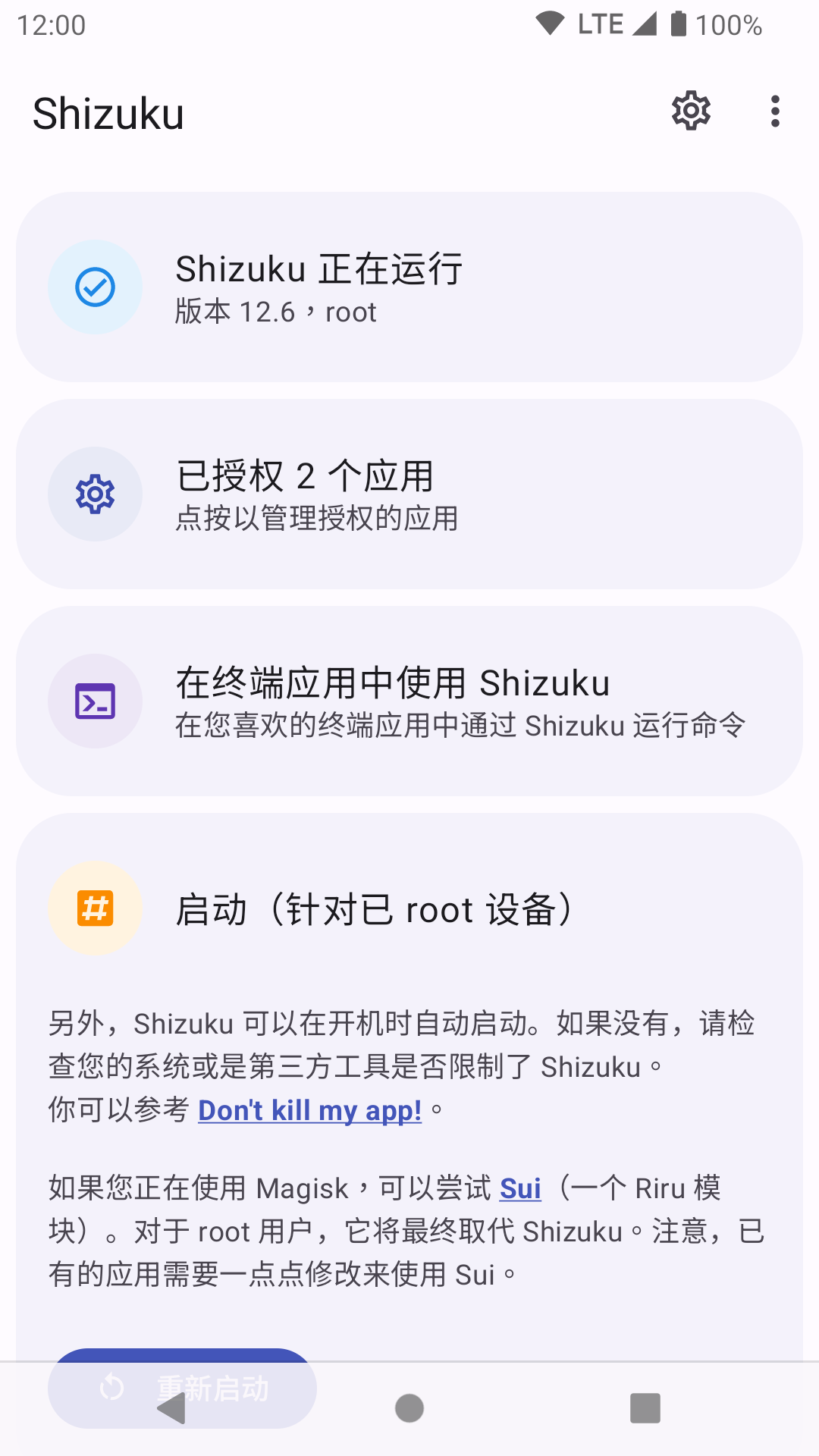 shizuku手机版
