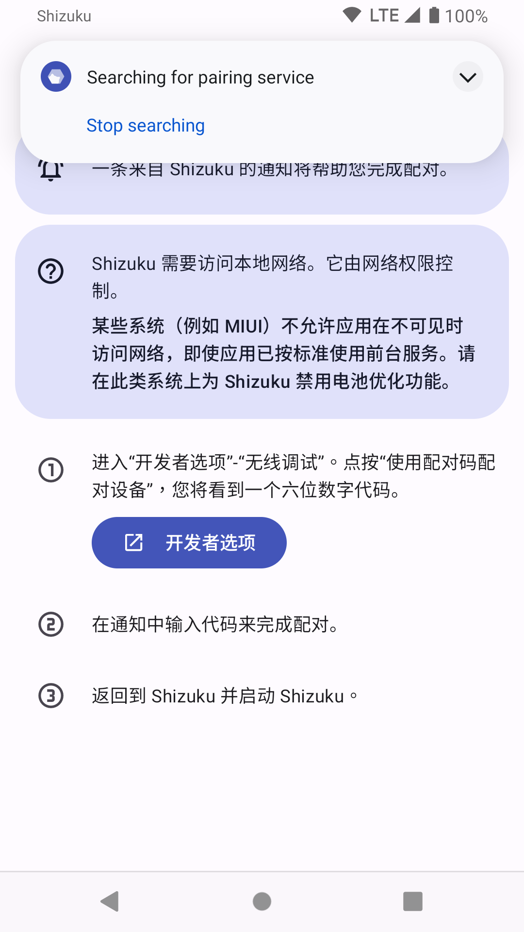 shizuku手机版