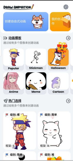 2D Draw Animation(绘制动画)