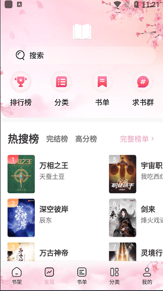 海棠搜书自由阅读