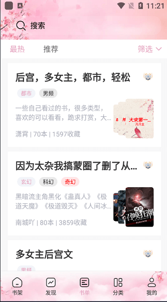 海棠搜书自由阅读