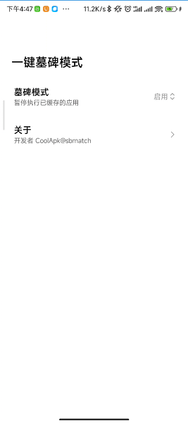 一键墓碑模式极致模式