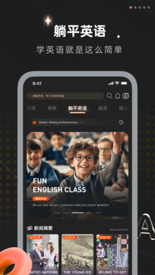 躺平英语app