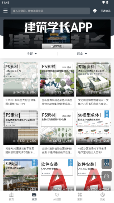 建筑学长app官方最新版本