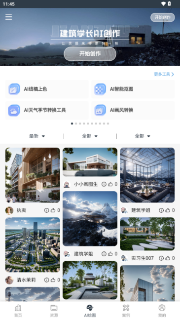 建筑学长app官方最新版本