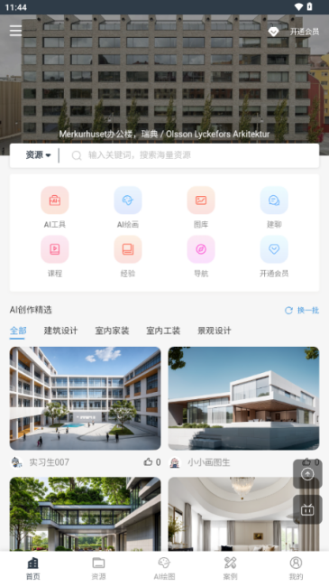 建筑学长app官方最新版本