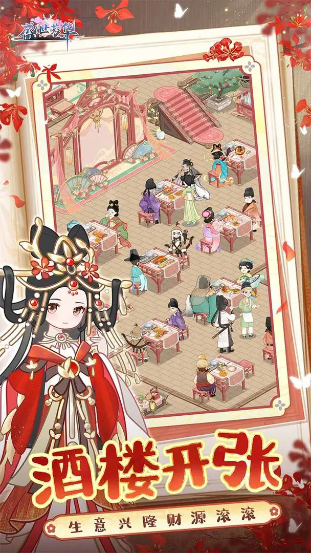 盛世芳华