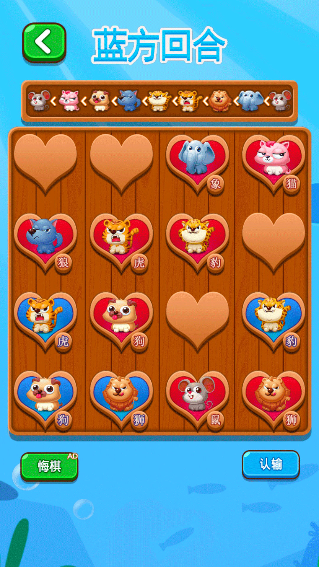 经典斗兽棋