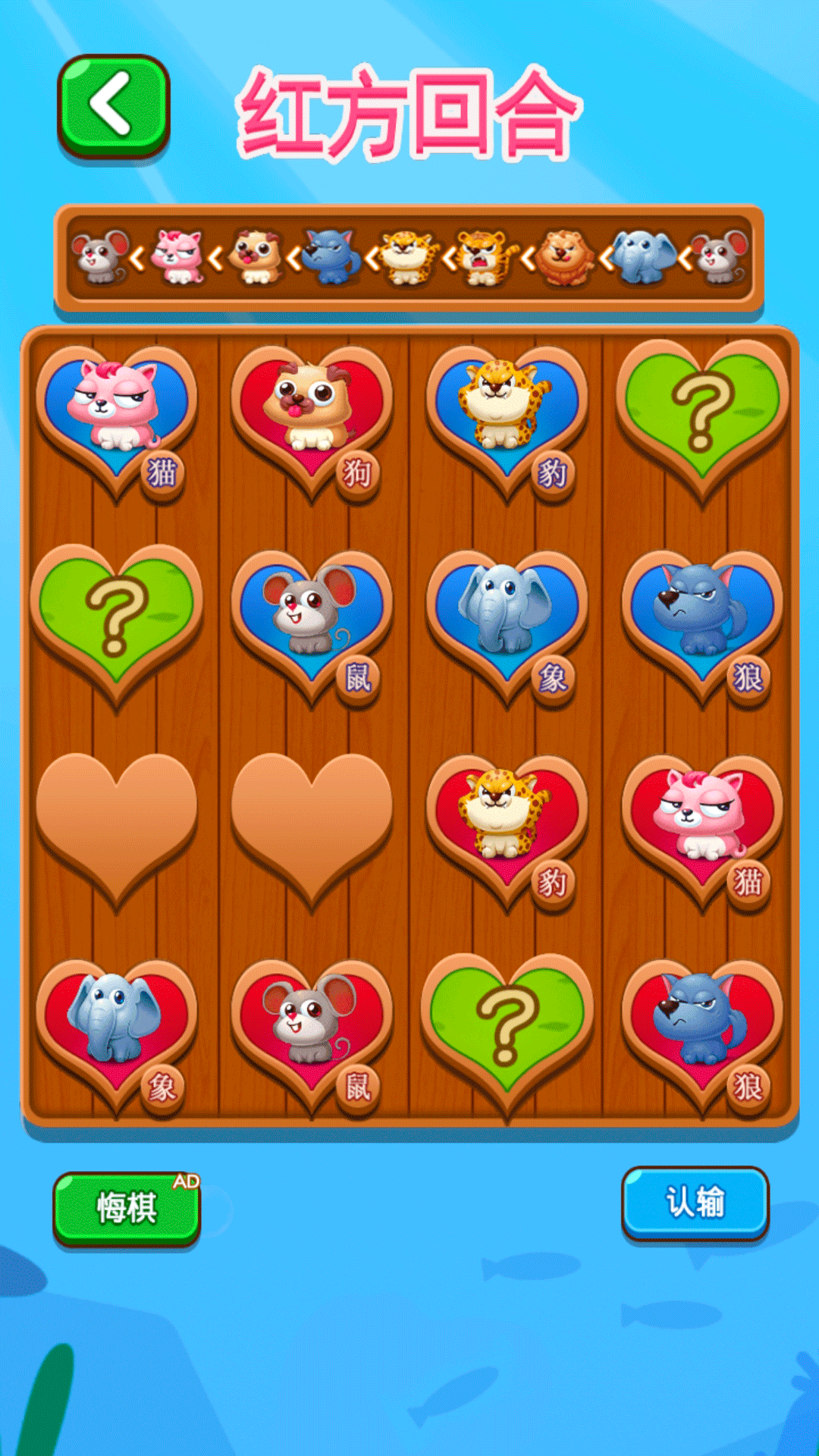 经典斗兽棋