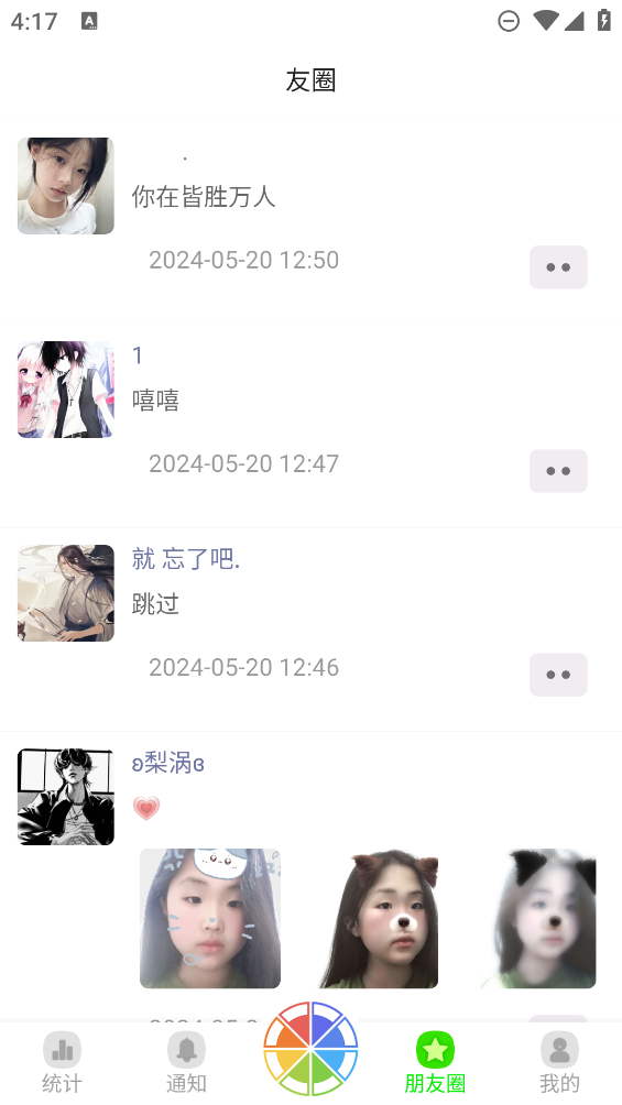 悄悄朋友圈