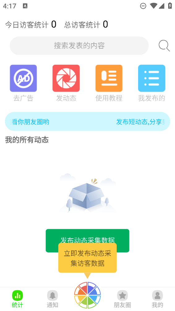 悄悄朋友圈