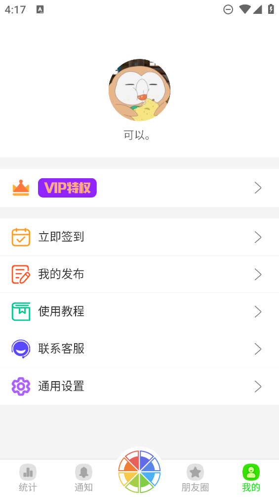 悄悄朋友圈