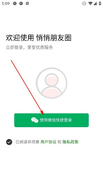 悄悄朋友圈app