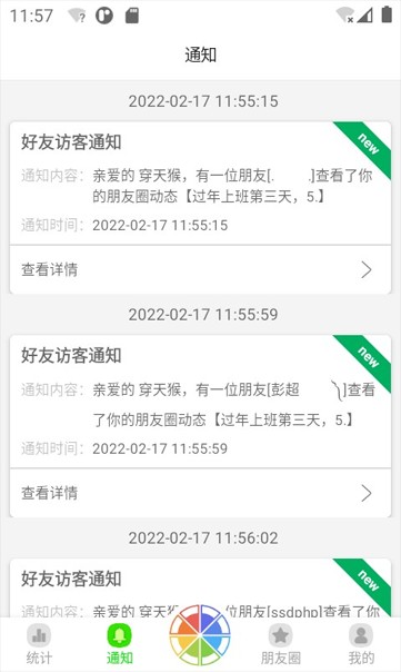 悄悄朋友圈app