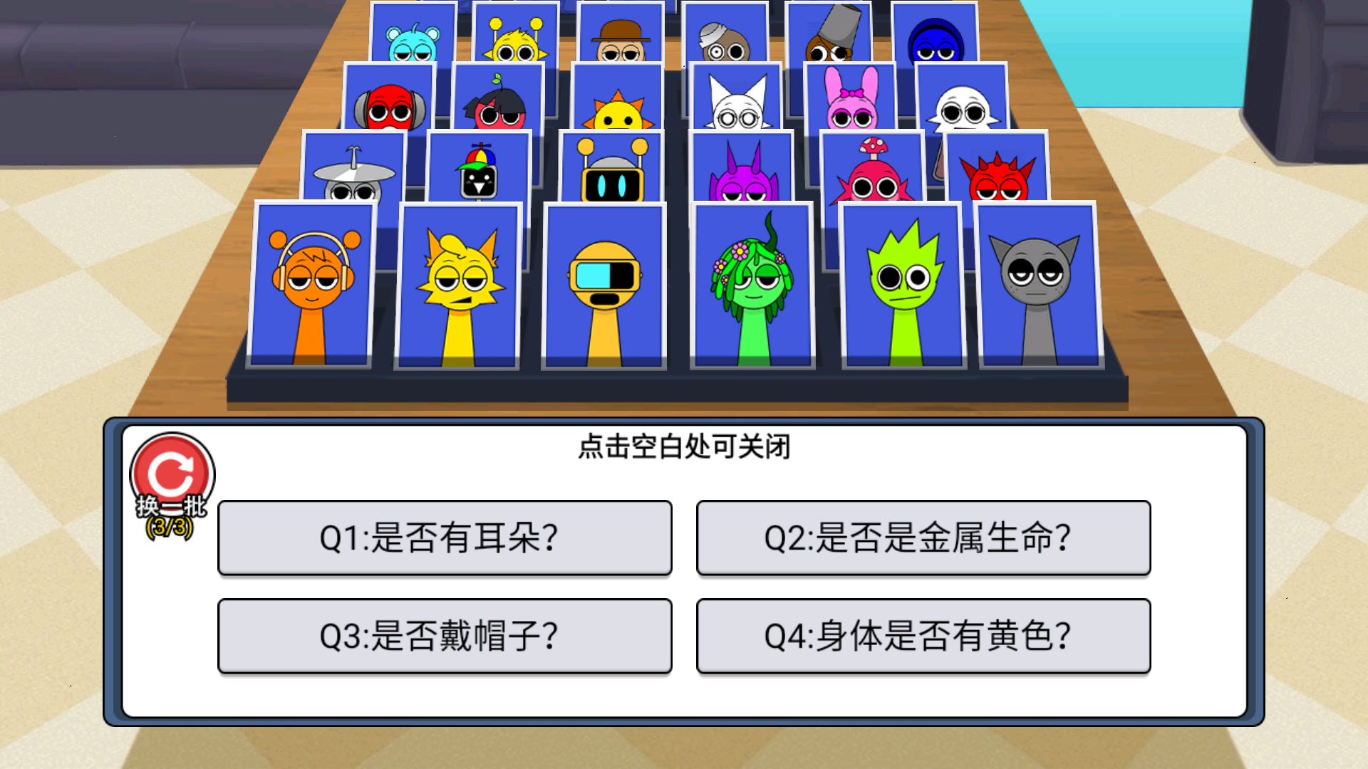 快猜我是谁游戏