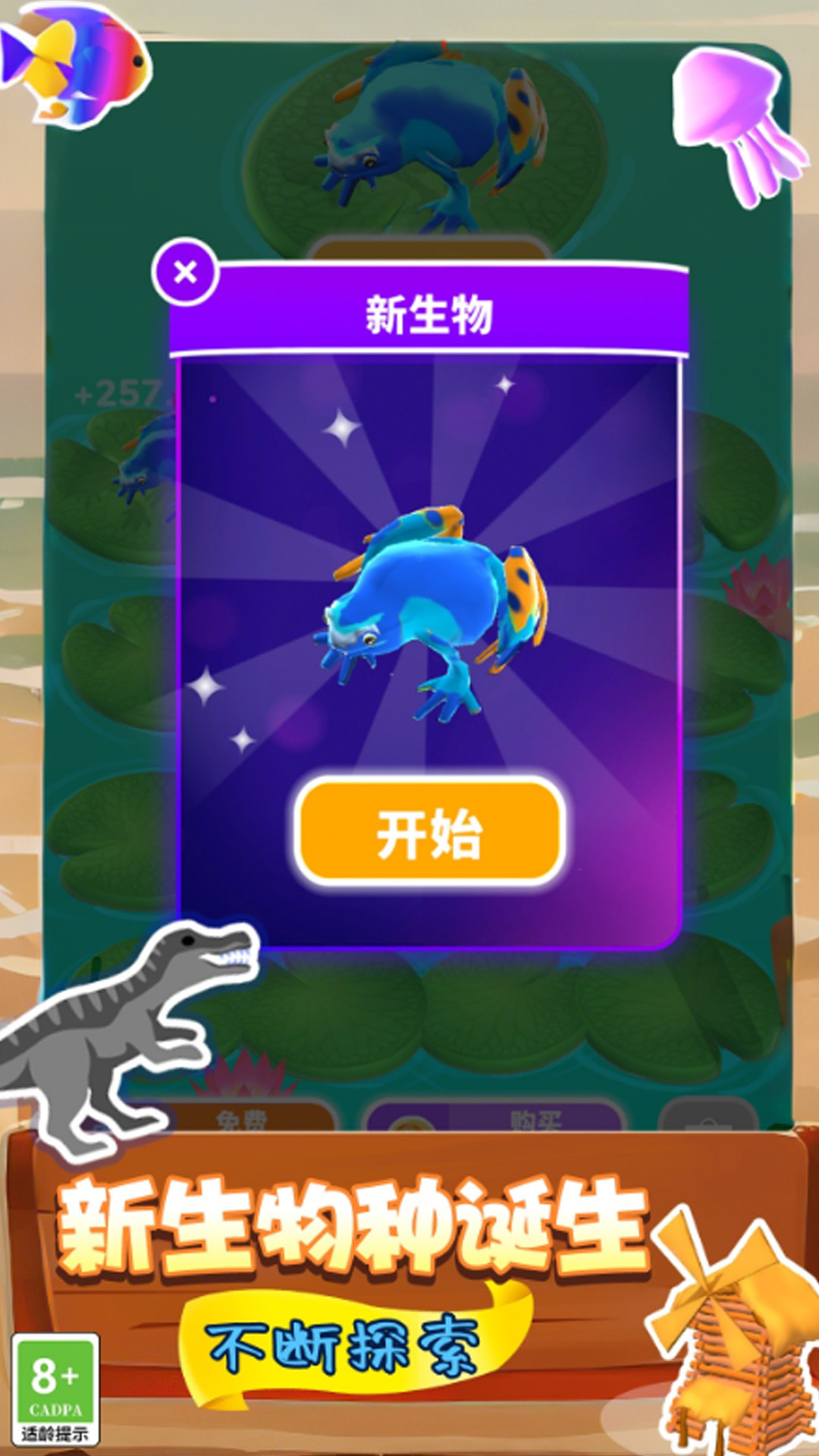 达尔文化史游戏2