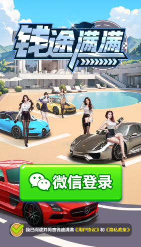 钱途满满