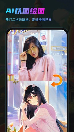 AI画咖软件