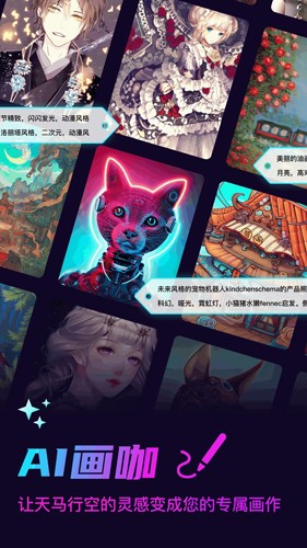 AI画咖软件