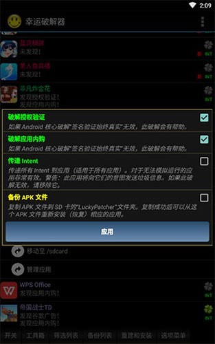 LuckyPatcher官方版正版1