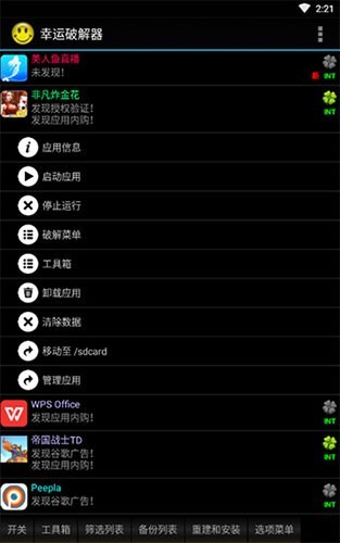 LuckyPatcher官方版正版