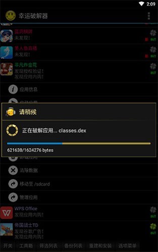 LuckyPatcher官方版正版