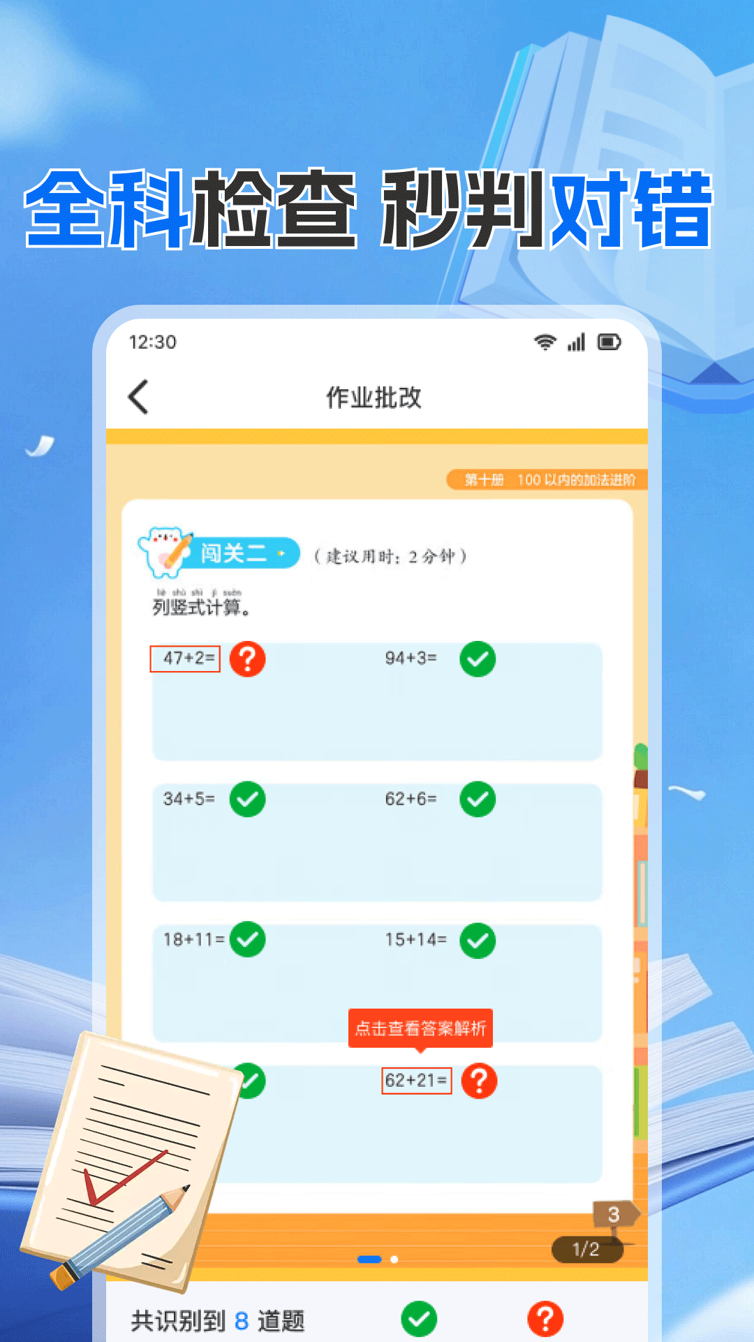 作业搜题答案帮