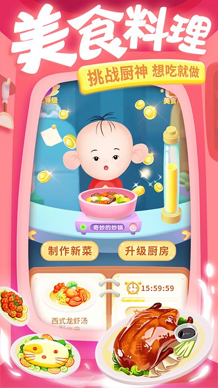 大耳朵图图美食酷跑安卓版