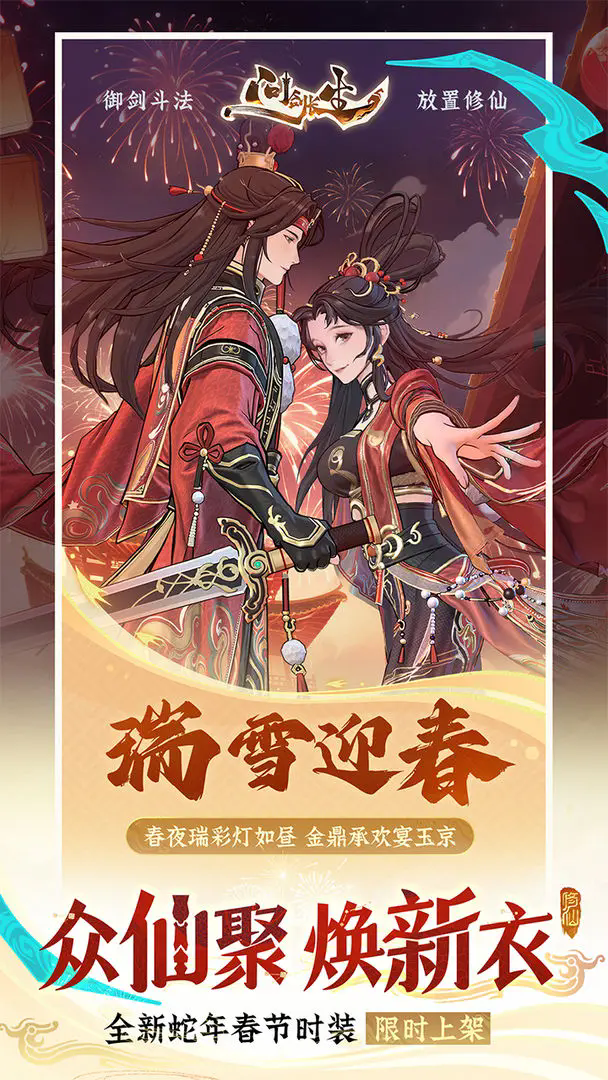 问剑长生官网版