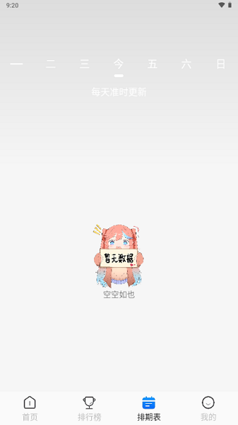 亚托动漫app官网版