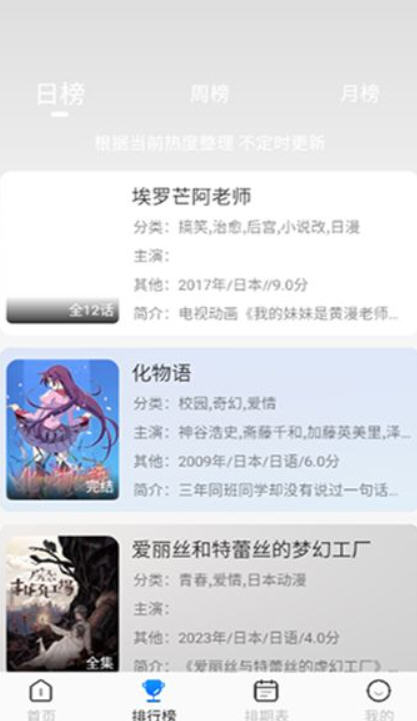 亚托动漫app官网版