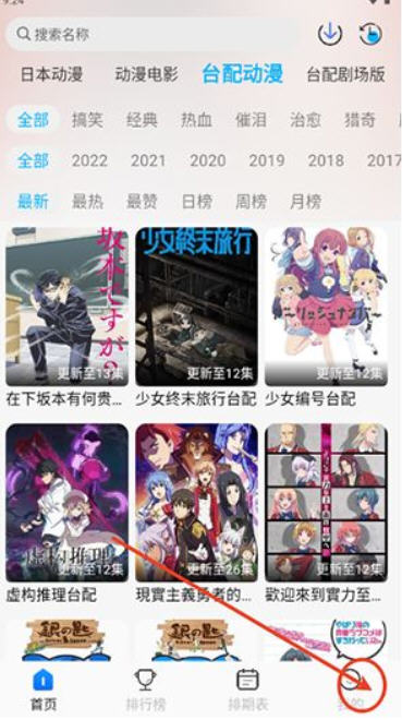 亚托动漫app官网版
