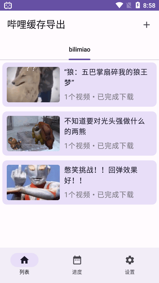 哔哩缓存导出app