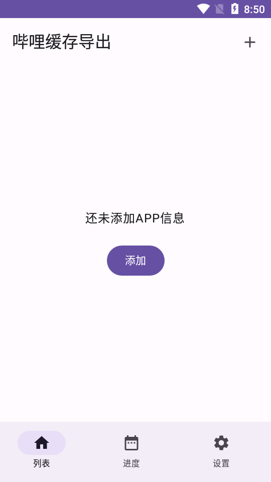 哔哩缓存导出app