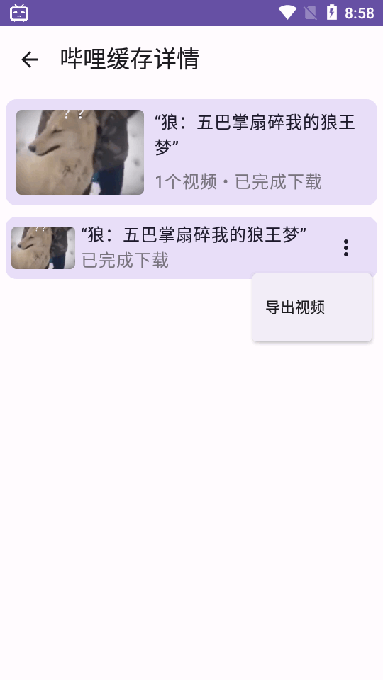 哔哩缓存导出app
