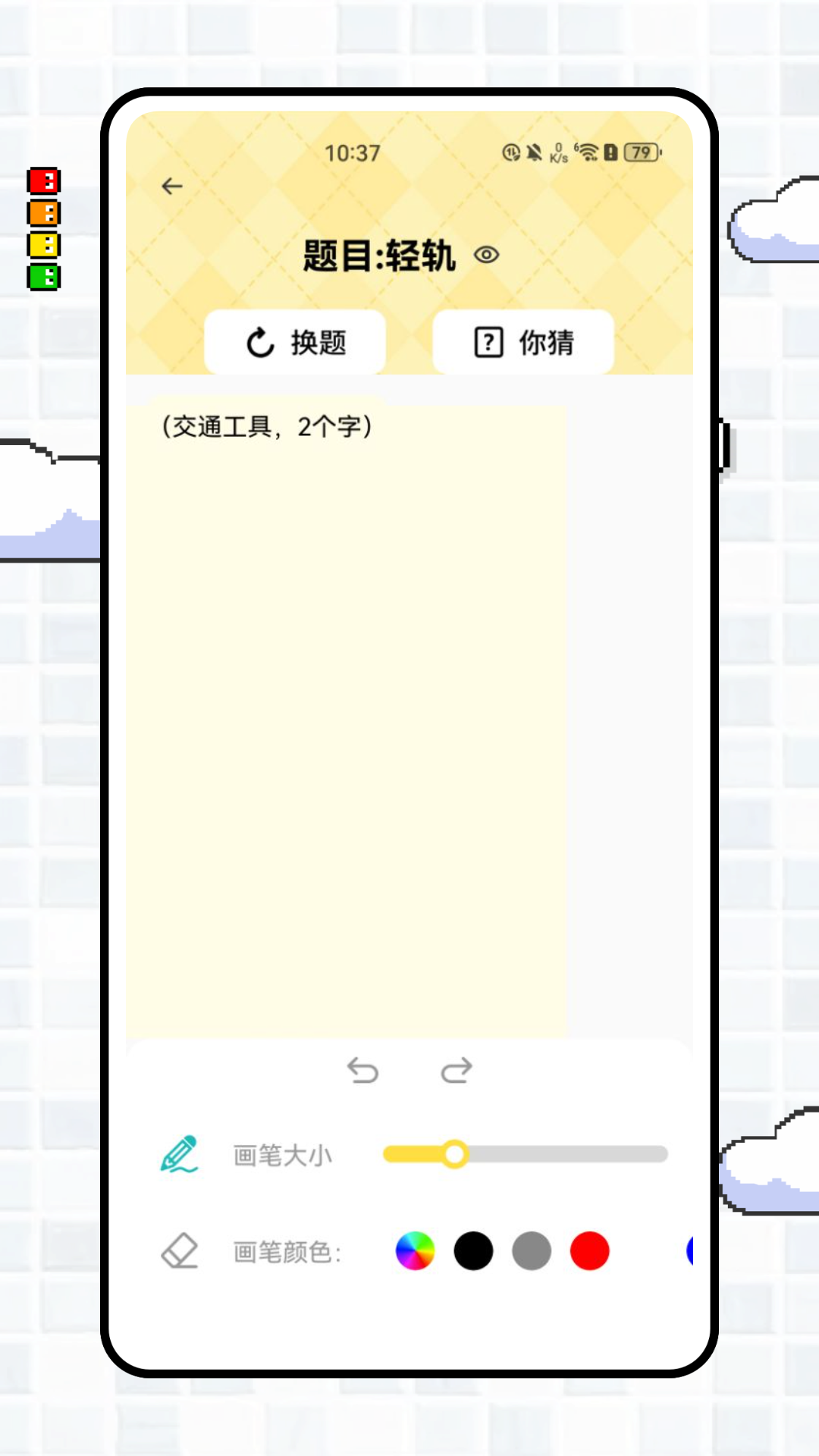 玩吧你画我猜