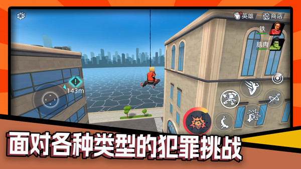 超人英雄手机版
