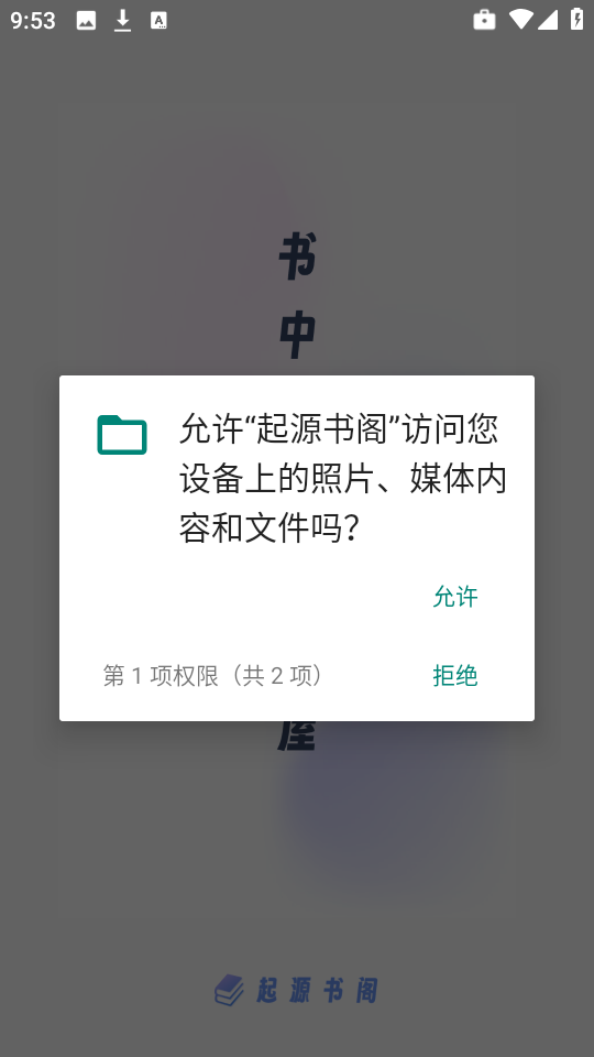 起源书阁