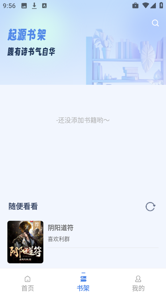 起源书阁