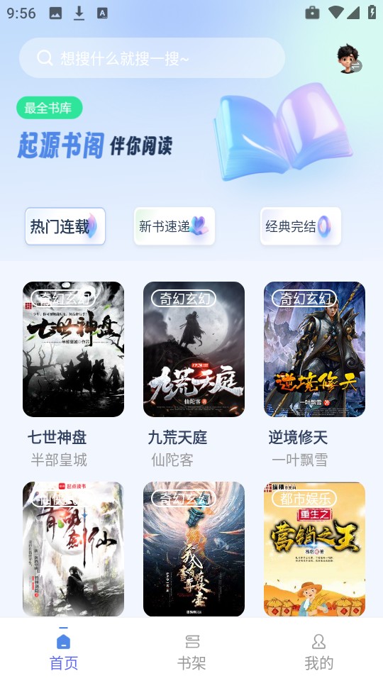 起源书阁