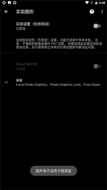 pgt画质助手