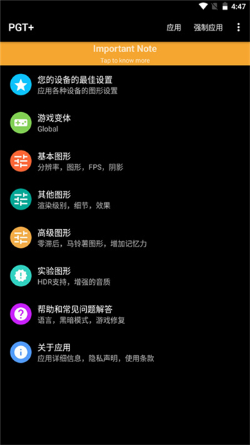 pgt画质助手