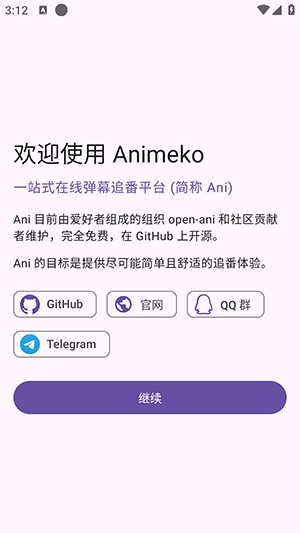 Animeko图片4