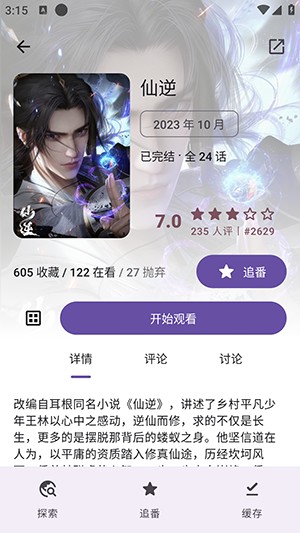 Animeko图片9