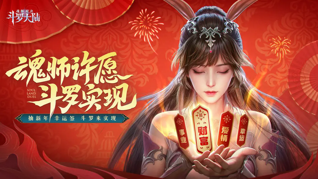 斗罗大陆魂师对决渠道服