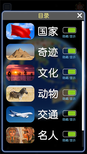 酷玩地球官网版