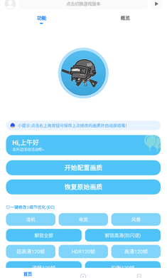 kn画质助手最新版